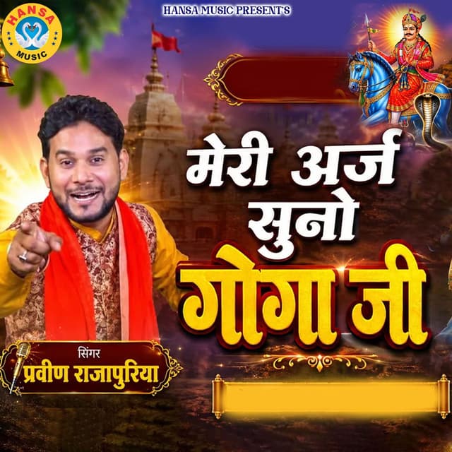 Meri Arj Suno Goga Ji