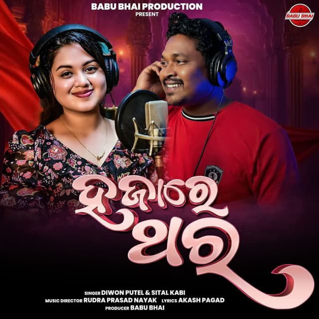 Hajare Thara