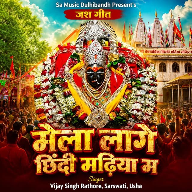 Mela Lage Chhindi Madiya Ma