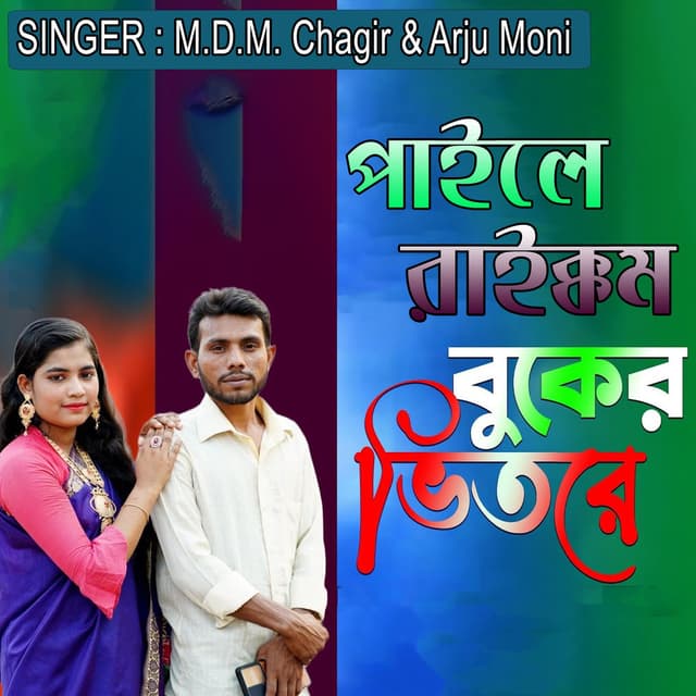 পাইলে রাইক্কম বুকর ভিতরে