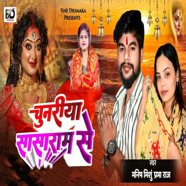 Chunariya Sasaram Se