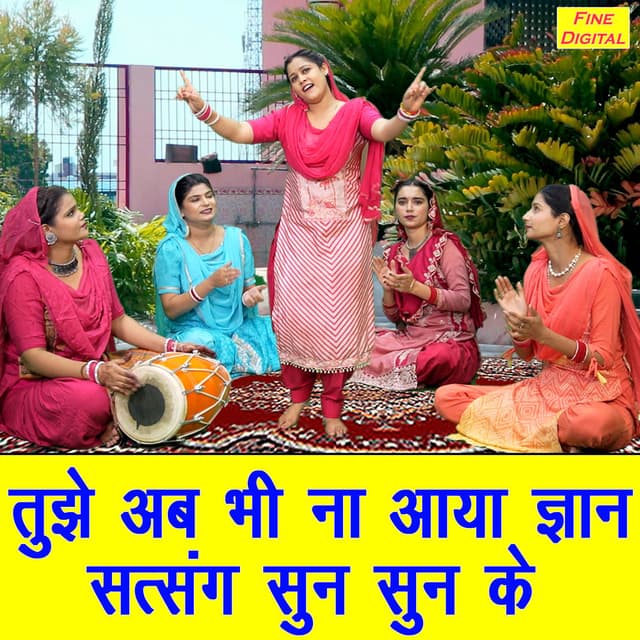 Tujhe Ab Bhi Na Aaya Gayan Satsang Sun Sun Ke