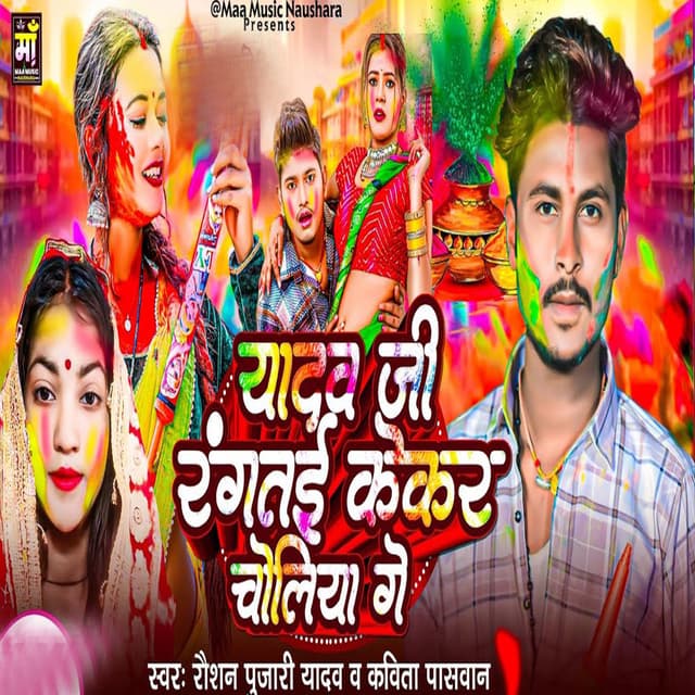 Yadav Ji Rangtai Kekar Choliya Ge