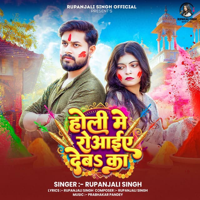 Holi Me Roaiye Deba Ka