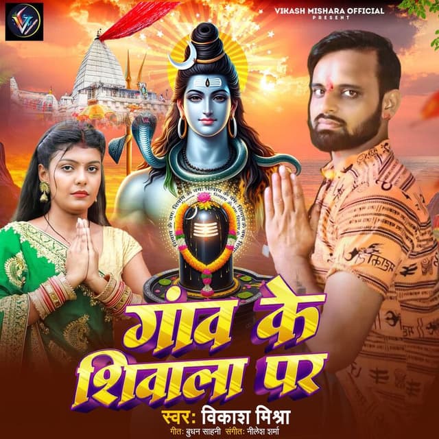 Gav Ke Shivala Par