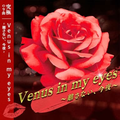 Venus in my eyes -Hanasanai Konya-