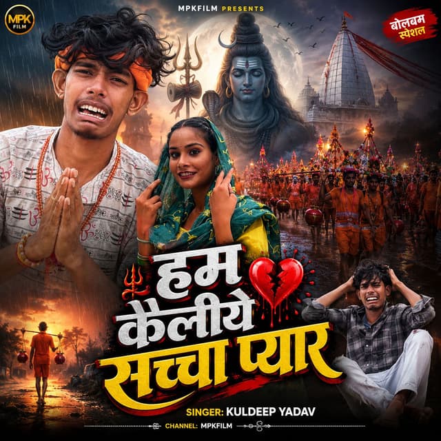 Ham Keliye Sachha Pyar