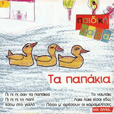 Ta Papakia