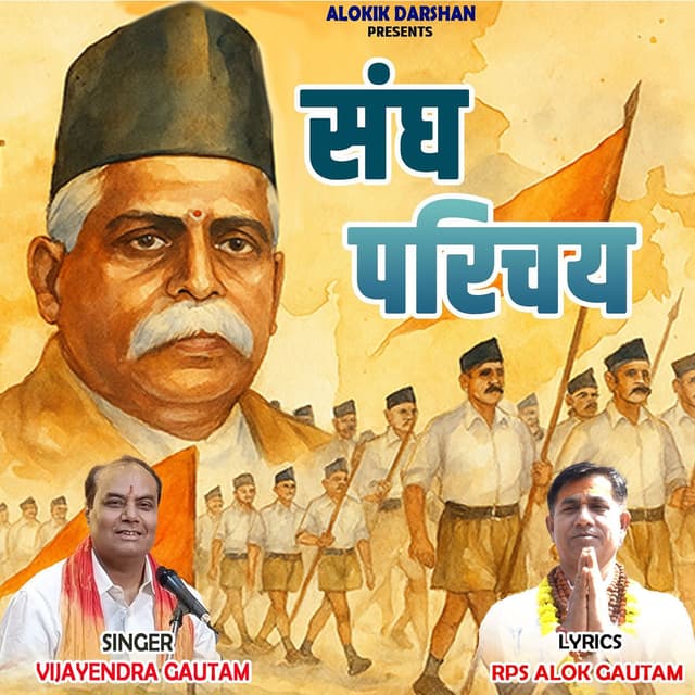 Sangh Parichay