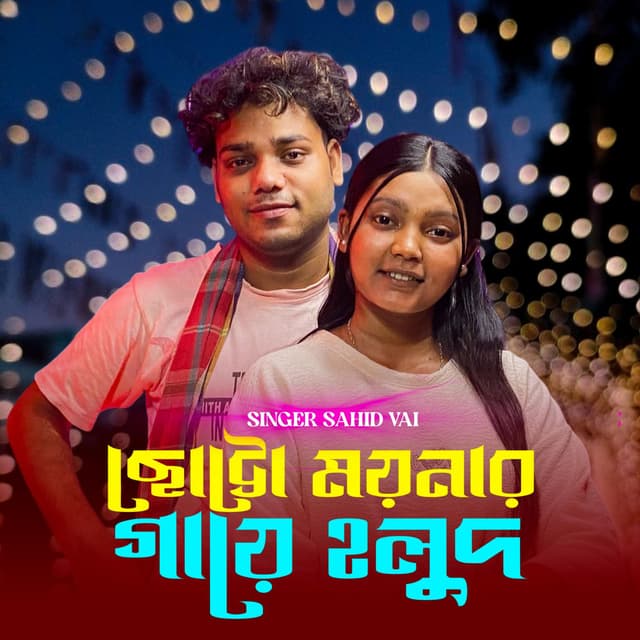 Chotto Moynar Gaye Holud