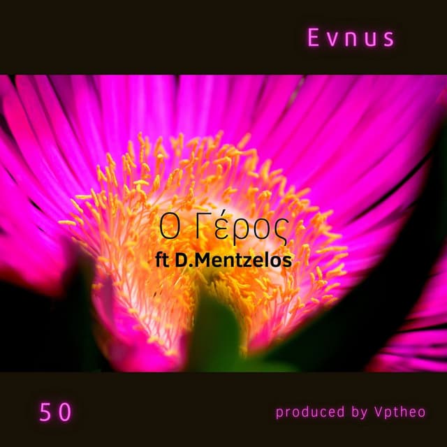 Ο γέρος (Radio Edit)