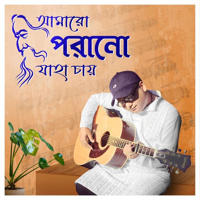 Amaro Porano Jaha Chay