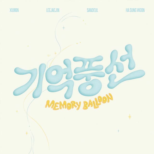 Memory Balloon