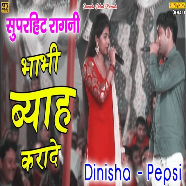 Bhabhi Byah Karade