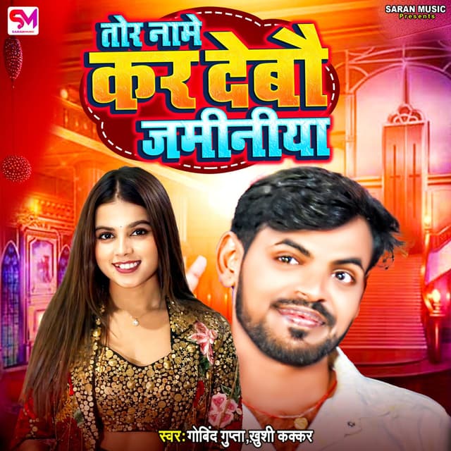 Tor Naame Kar Debo Jaminiya