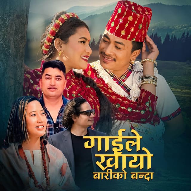 Gaile Khayo Bariko Banda