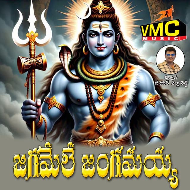 Jagamele Jangamayya
