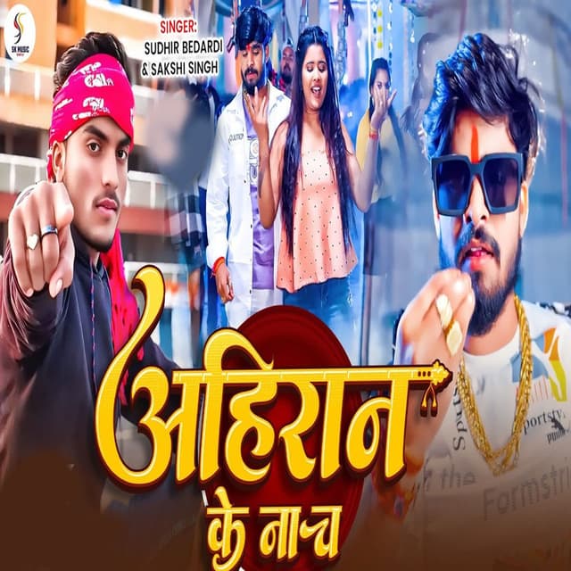 Ahiran Ke Nach