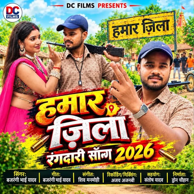 Hamar Jila