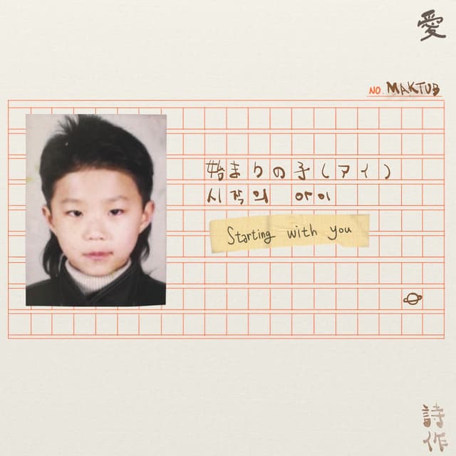 Starting With You : ⦵