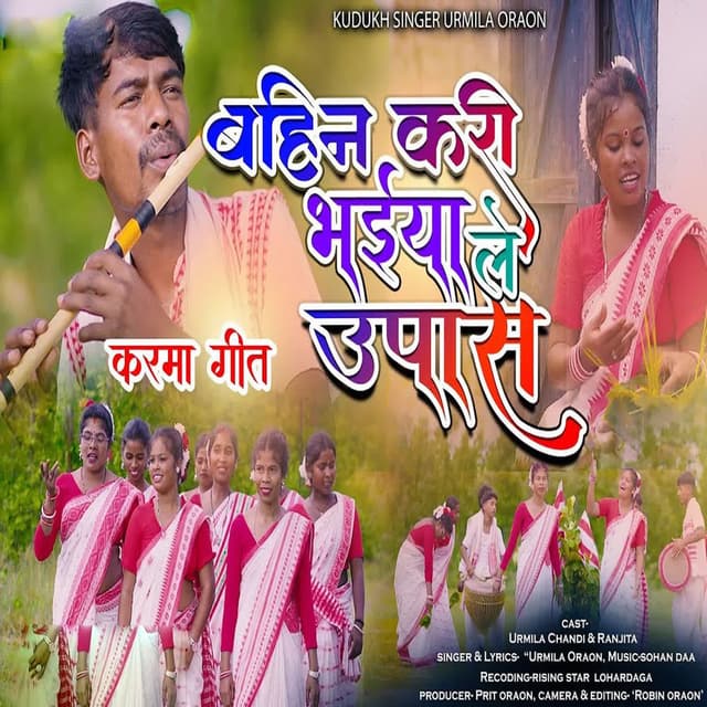 Bahin Kari Bhaiya Le Upaas