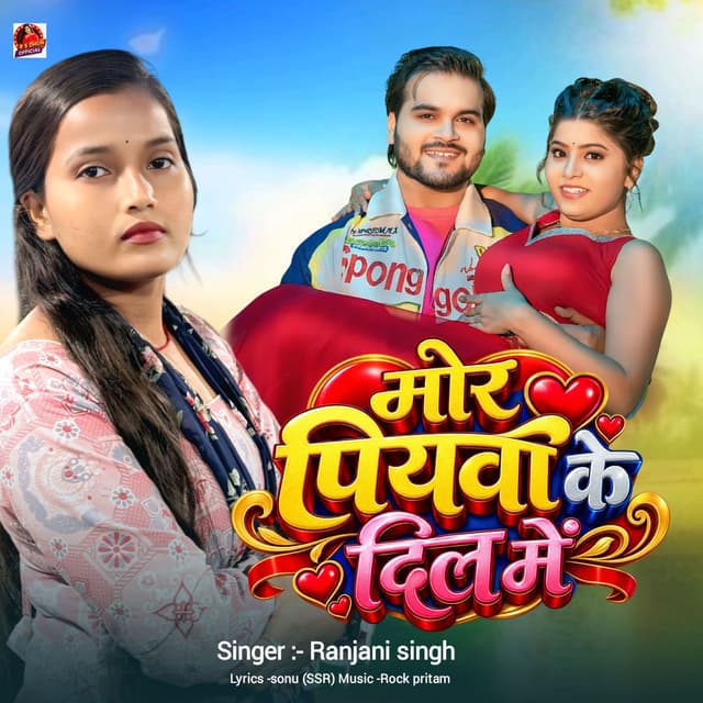 Mor Piyawa Ke Dil Me