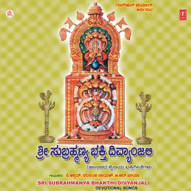 Sri Subramanya Bhakthi Divyanjali