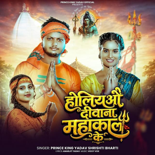 Holiyau Diwana Mahakal Ke
