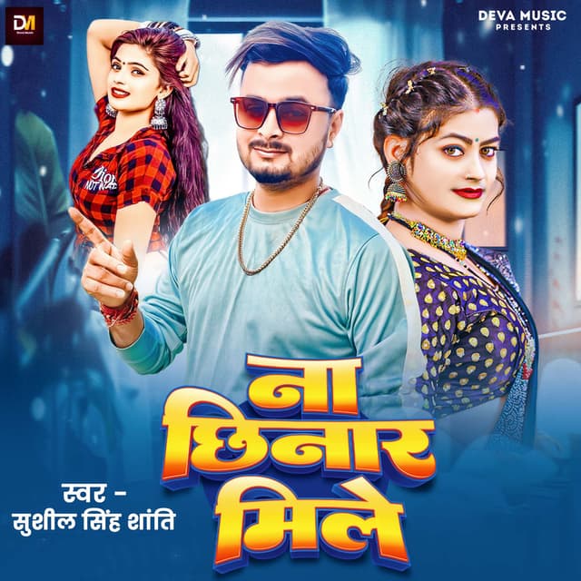 Na Chhinar Mile