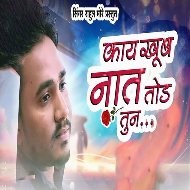 Kay Khub Nat Tod Tun