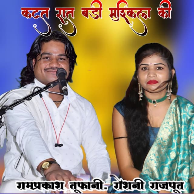 Katat Raat Badi Muskil Ki