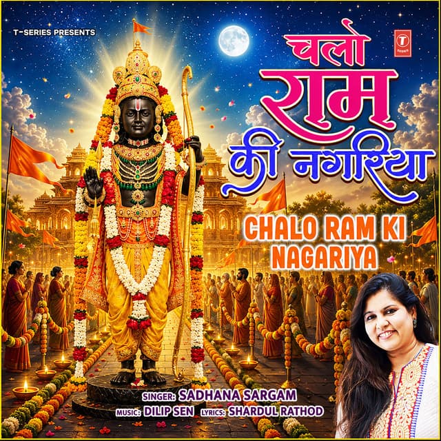 Chalo Ram Ki Nagariya