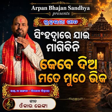 Singhadware jai magibini kebe dia mate muthe bhika