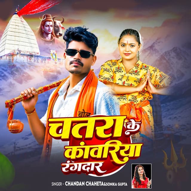 Chatra Ke Kanwariya Rangdar