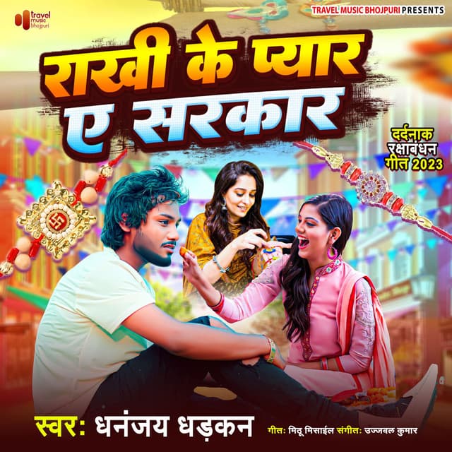 Rakhi Ke Pyar Ye Sarkar