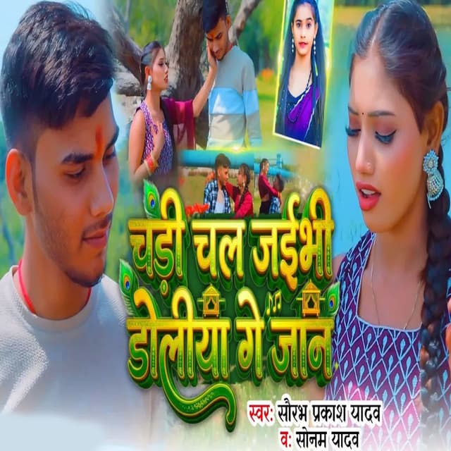 Chadhe Chal Jaibhe Doliya Ge Jaan