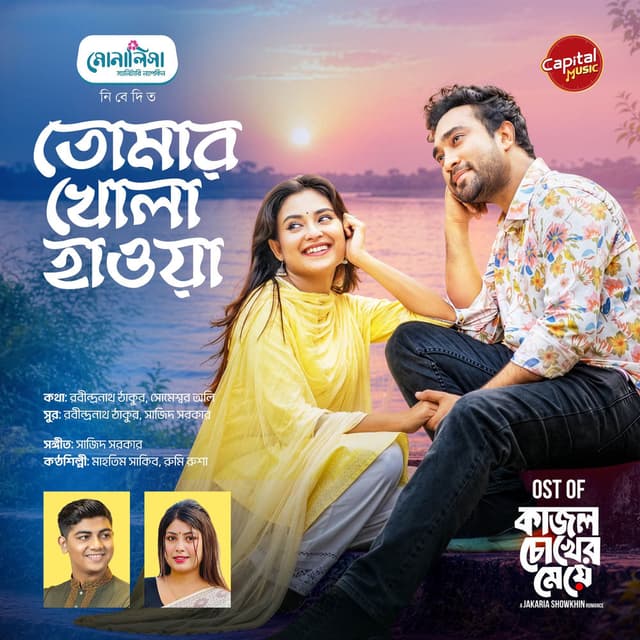 Tomar Khola Hawa (From "Kajol Chokher Meye")