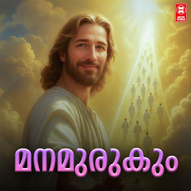 Manamurukum