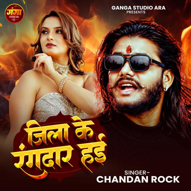 Jila Ke Rangdar Hae