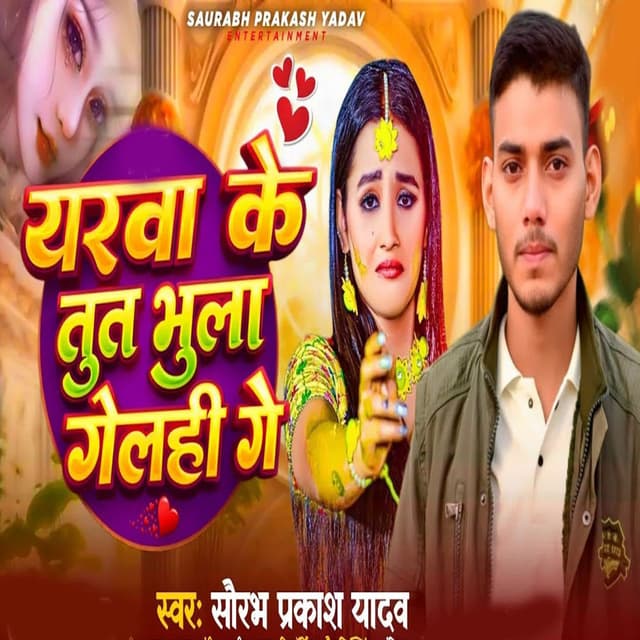 Yarva Ke Tuta Bhula Gelahi Ge