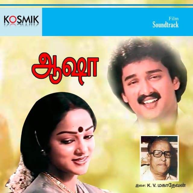 Asha (Orignal Motion Picture Soundtrack)