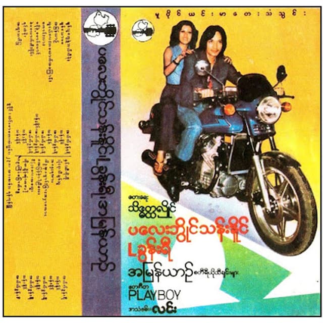 အမြန်ယာဉ်