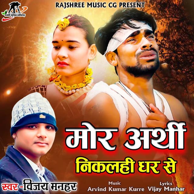 Mor Arthi Nikalhi Ghar Se