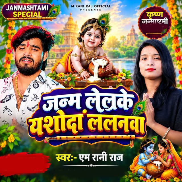 Janm Lelke Yashoda Lalnwa