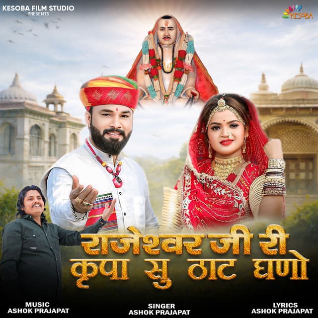 Rajeshwar Ji Ri Kripa Su Thath Ghano