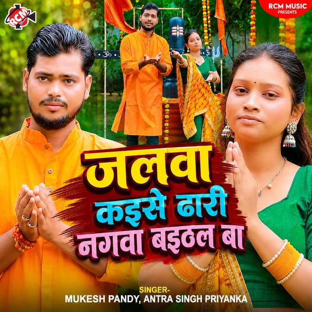 Jalwa Kaise Dhari Nagwa Baithal Ba