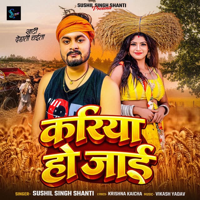 Kariya Ho Jayi