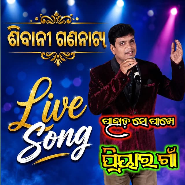 Pahada Se Pakhe Priyara Gaan Love Song