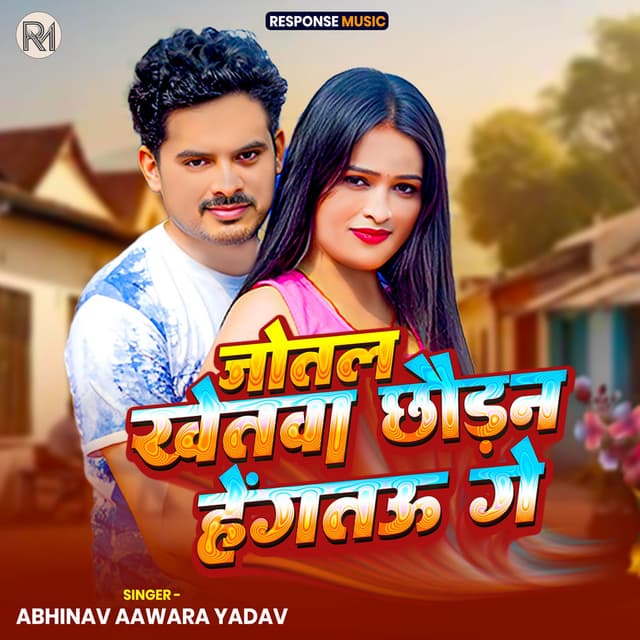 Jotal Khetwa Chhodan Hangatau Ge