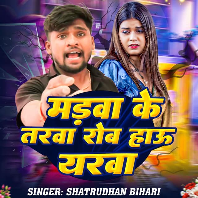 Madava ke Tarava Rov Hao Yarva
